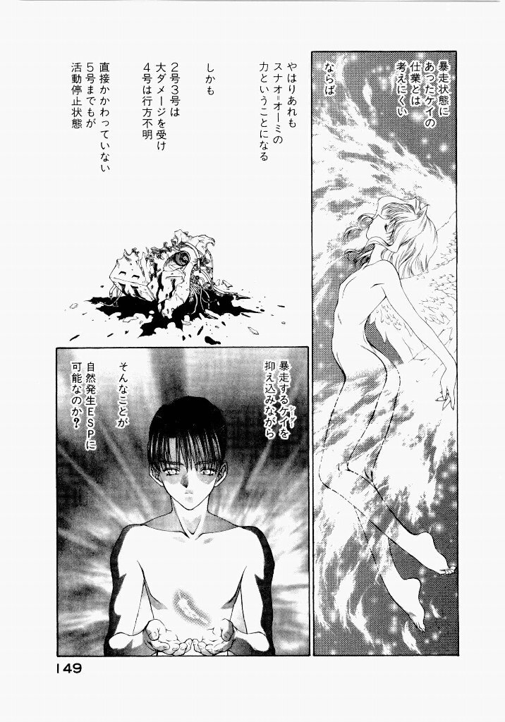 [(Utatane Hiroyuki)] Seraphic Feather 06 - Page 145