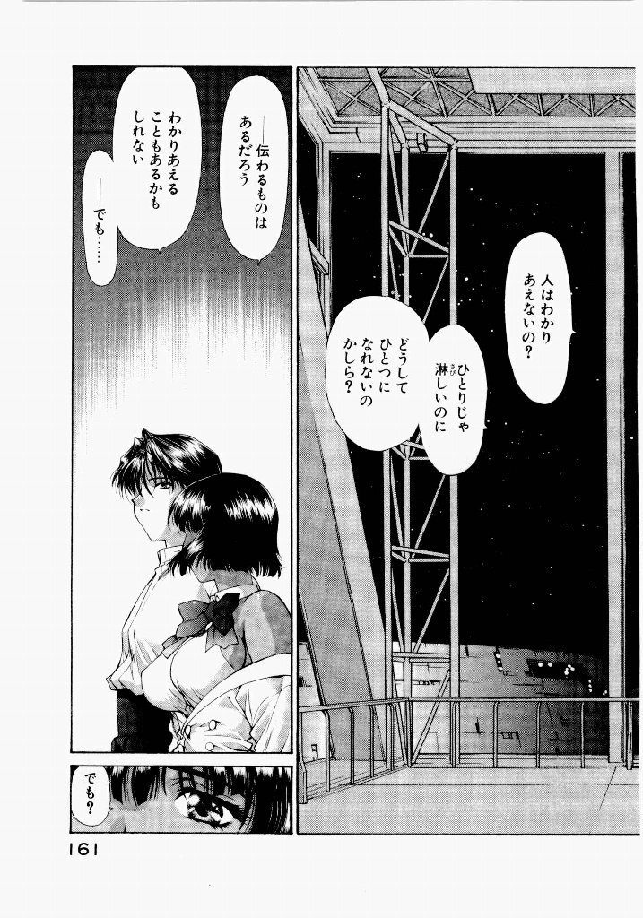 [(Utatane Hiroyuki)] Seraphic Feather 06 - Page 157
