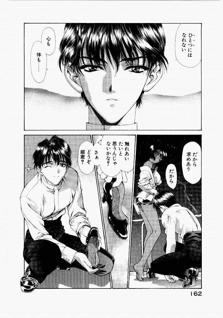 [(Utatane Hiroyuki)] Seraphic Feather 06 - Page 158