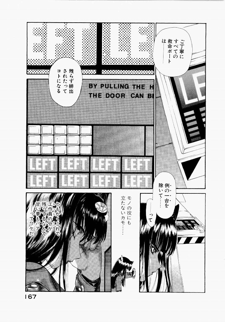 [(Utatane Hiroyuki)] Seraphic Feather 06 - Page 163