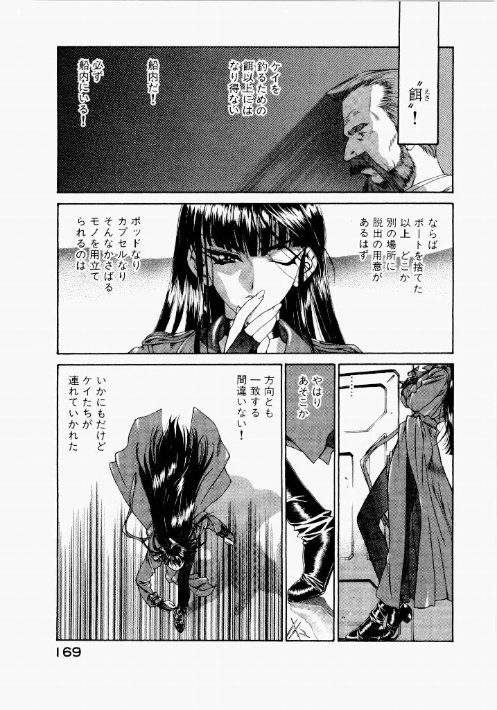 [(Utatane Hiroyuki)] Seraphic Feather 06 - Page 165