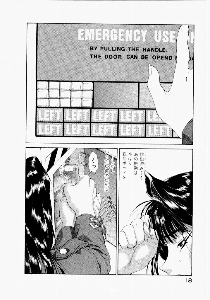 [(Utatane Hiroyuki)] Seraphic Feather 06 - Page 18