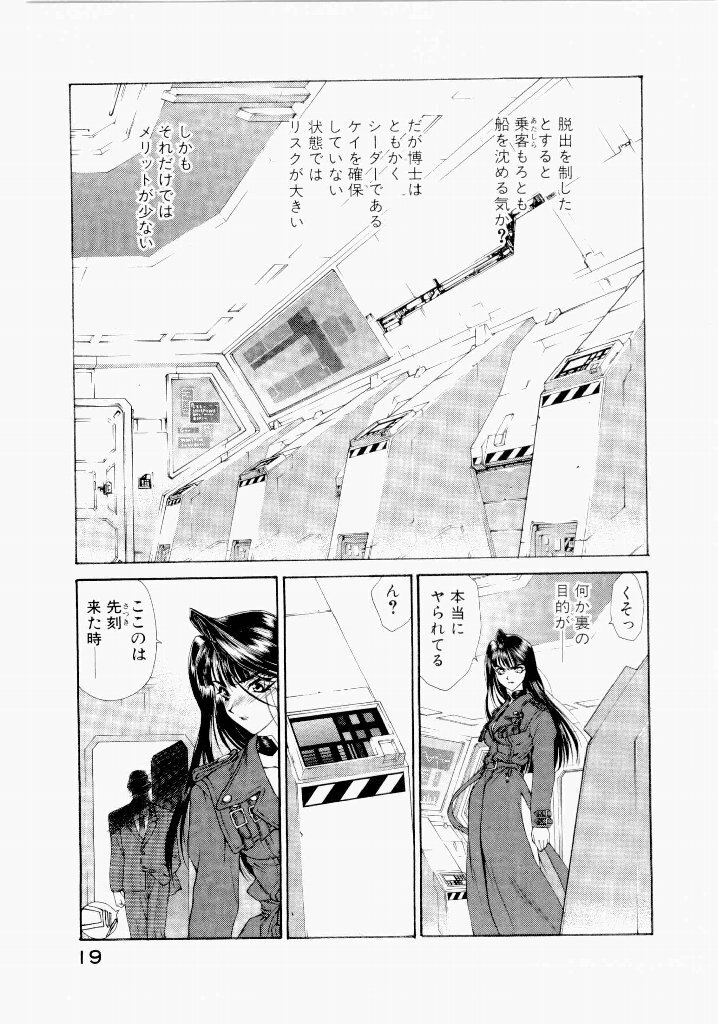 [(Utatane Hiroyuki)] Seraphic Feather 06 - Page 19