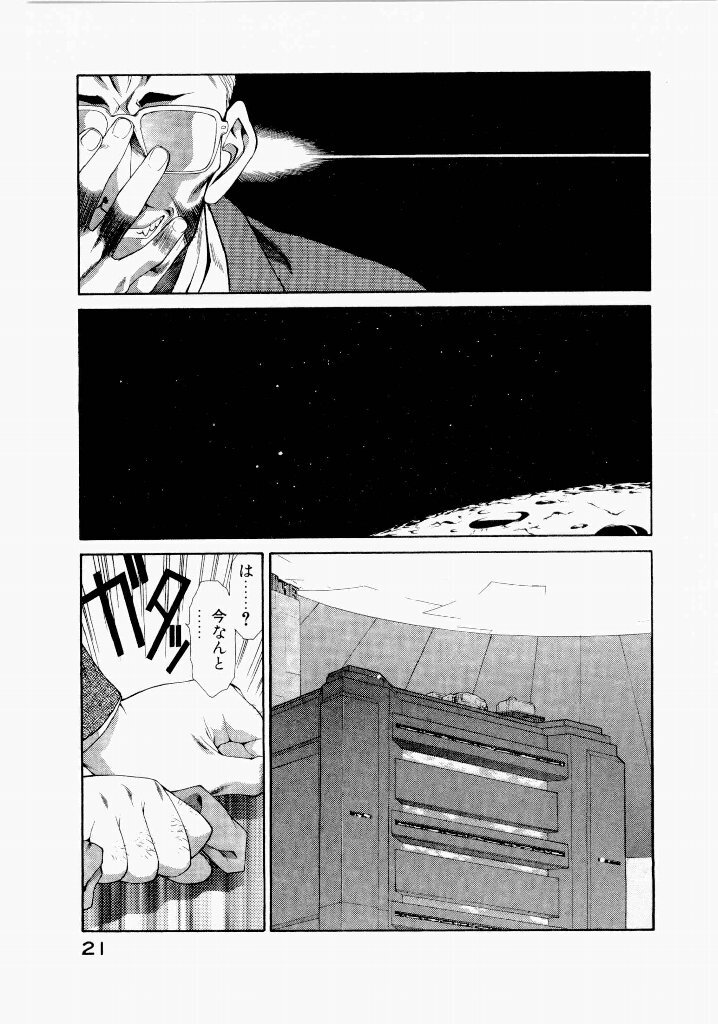 [(Utatane Hiroyuki)] Seraphic Feather 06 - Page 21