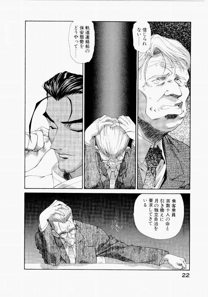 [(Utatane Hiroyuki)] Seraphic Feather 06 - Page 22