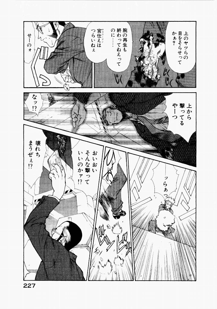 [(Utatane Hiroyuki)] Seraphic Feather 06 - Page 223