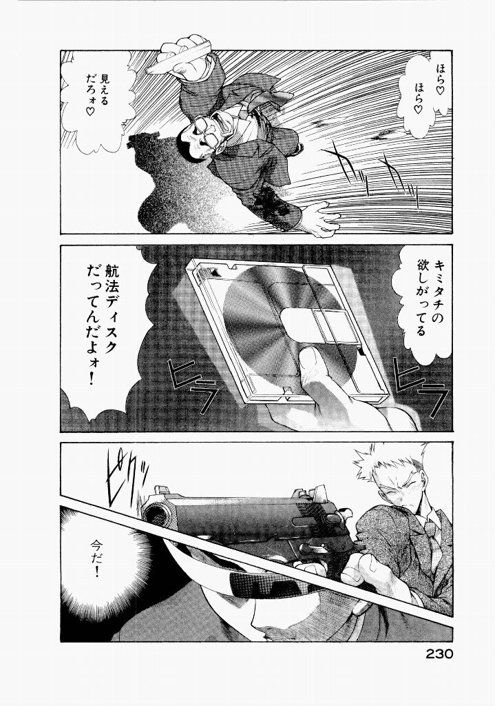 [(Utatane Hiroyuki)] Seraphic Feather 06 - Page 226