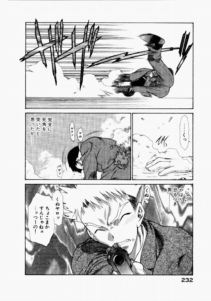 [(Utatane Hiroyuki)] Seraphic Feather 06 - Page 228