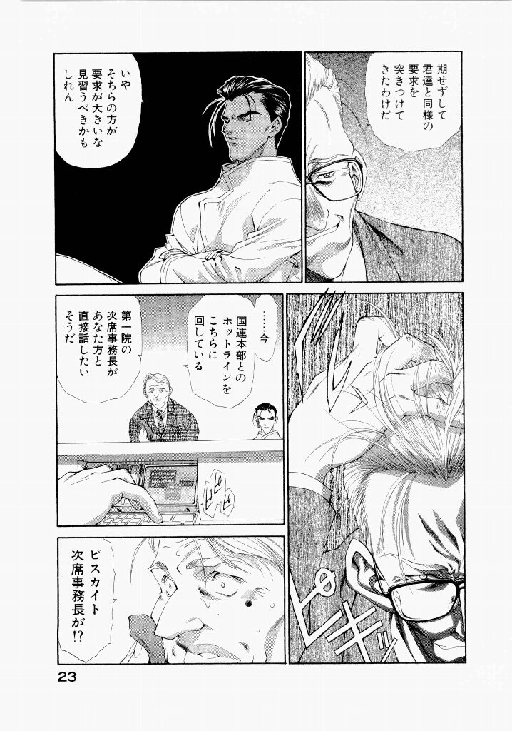 [(Utatane Hiroyuki)] Seraphic Feather 06 - Page 23