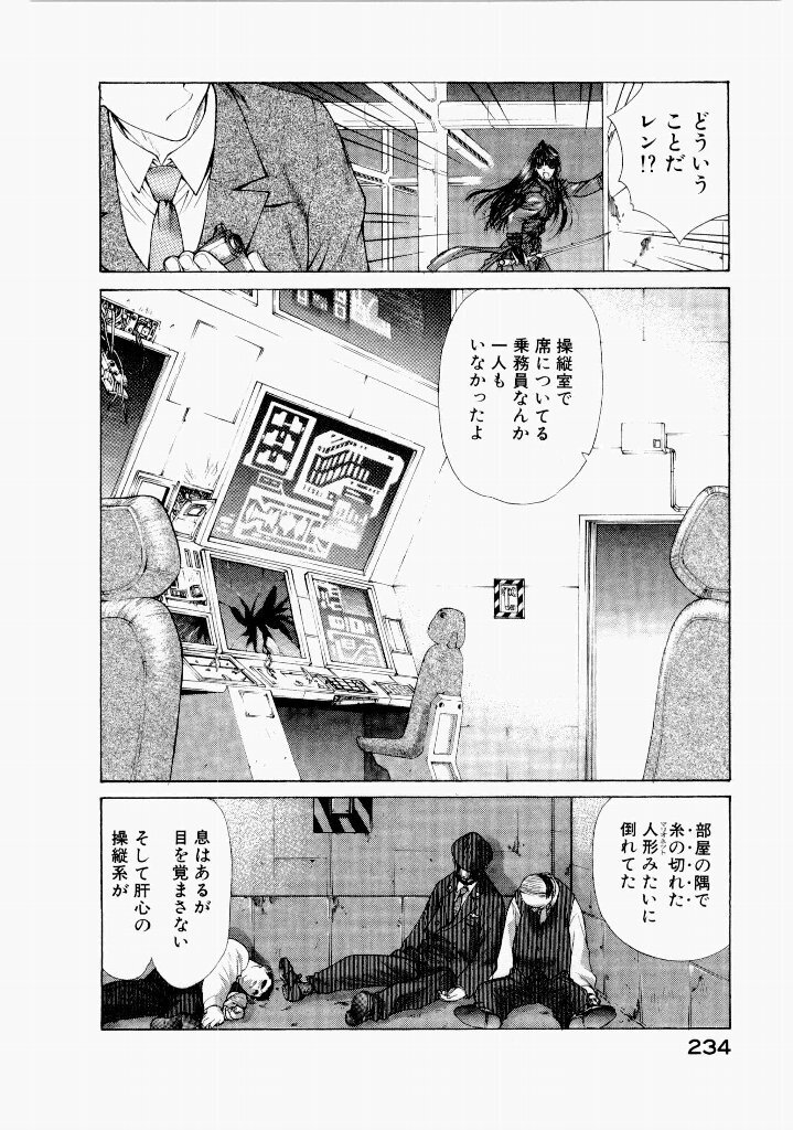 [(Utatane Hiroyuki)] Seraphic Feather 06 - Page 230