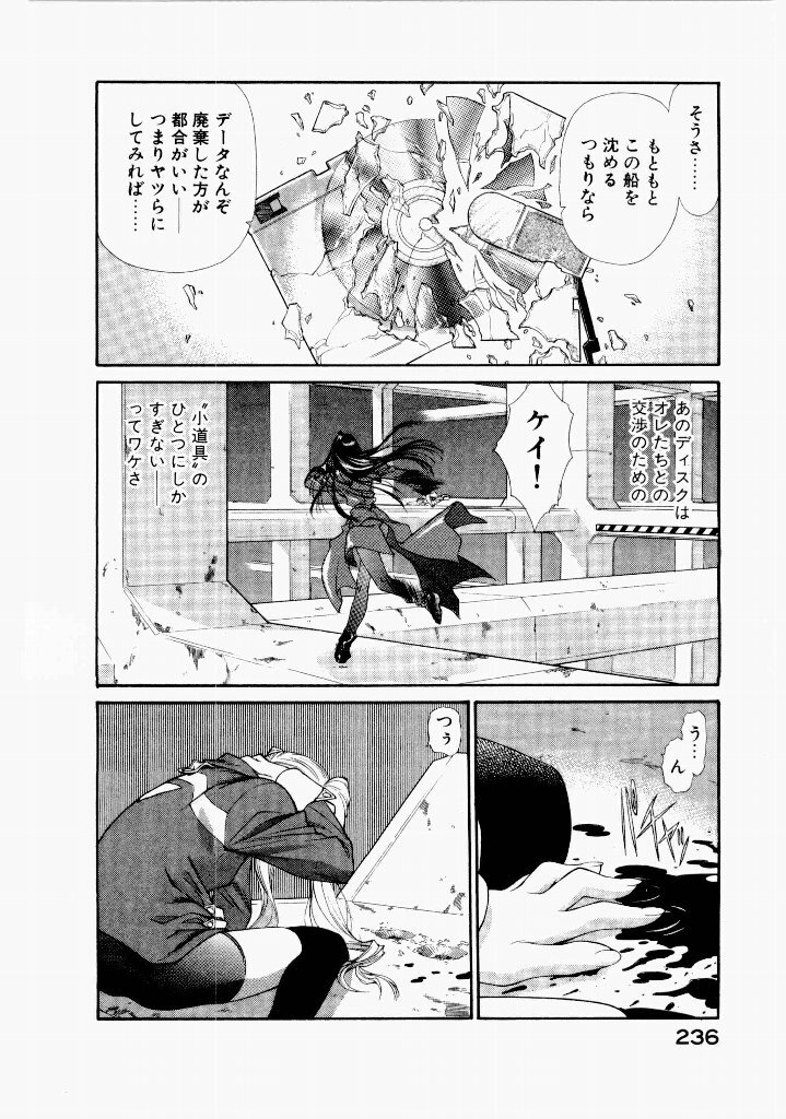 [(Utatane Hiroyuki)] Seraphic Feather 06 - Page 232