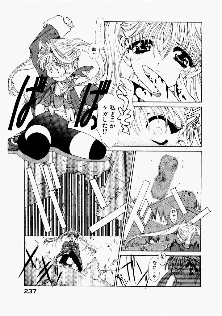 [(Utatane Hiroyuki)] Seraphic Feather 06 - Page 233