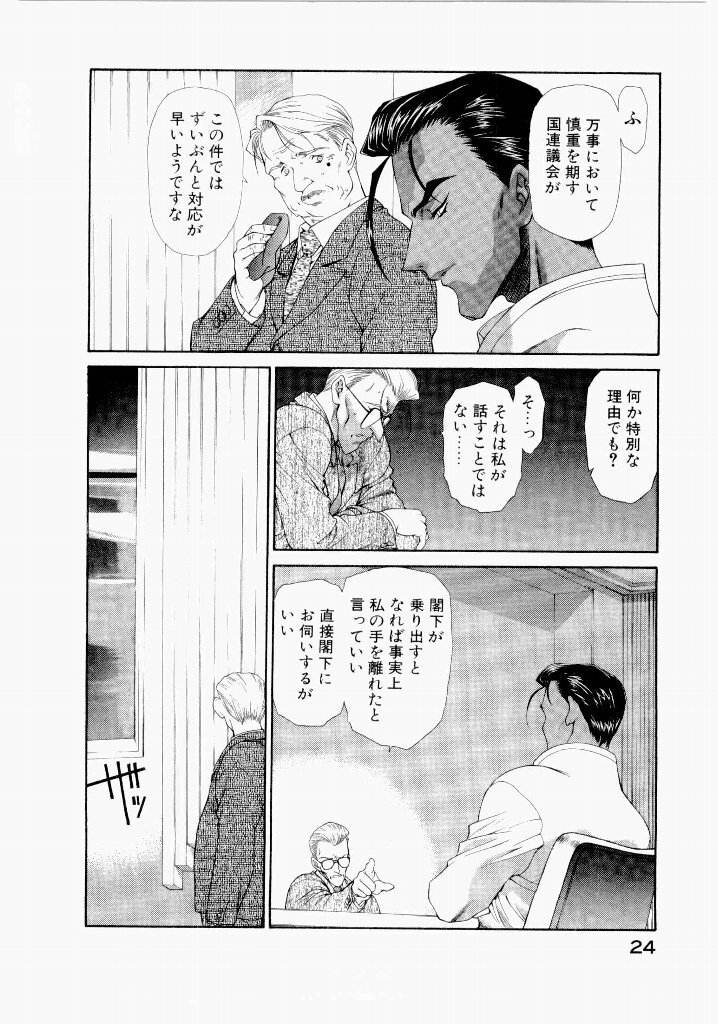 [(Utatane Hiroyuki)] Seraphic Feather 06 - Page 24