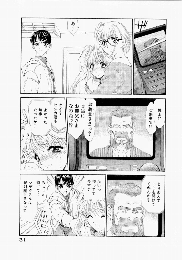 [(Utatane Hiroyuki)] Seraphic Feather 06 - Page 31