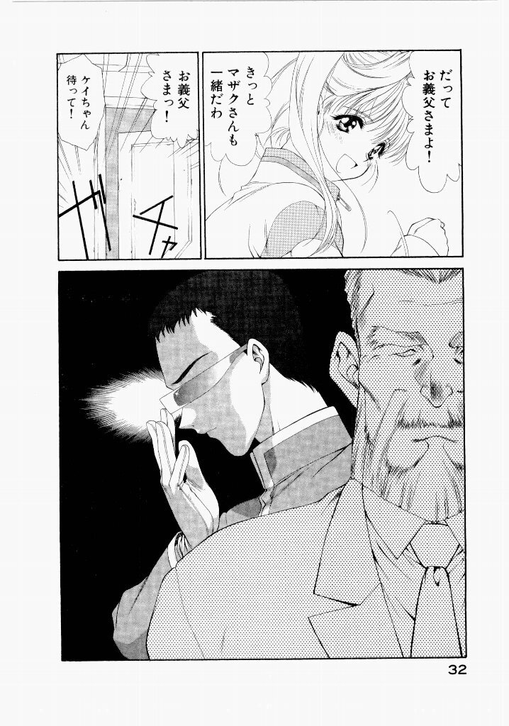 [(Utatane Hiroyuki)] Seraphic Feather 06 - Page 32