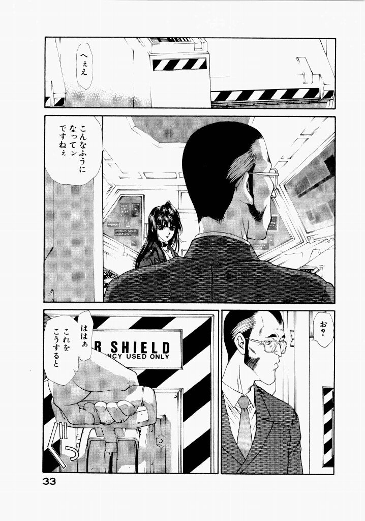 [(Utatane Hiroyuki)] Seraphic Feather 06 - Page 33