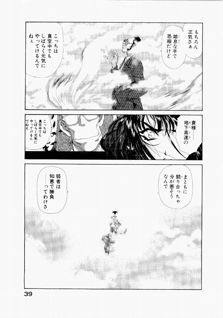 [(Utatane Hiroyuki)] Seraphic Feather 06 - Page 39
