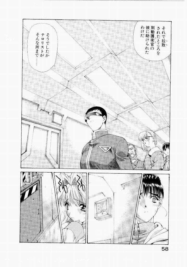 [(Utatane Hiroyuki)] Seraphic Feather 06 - Page 58