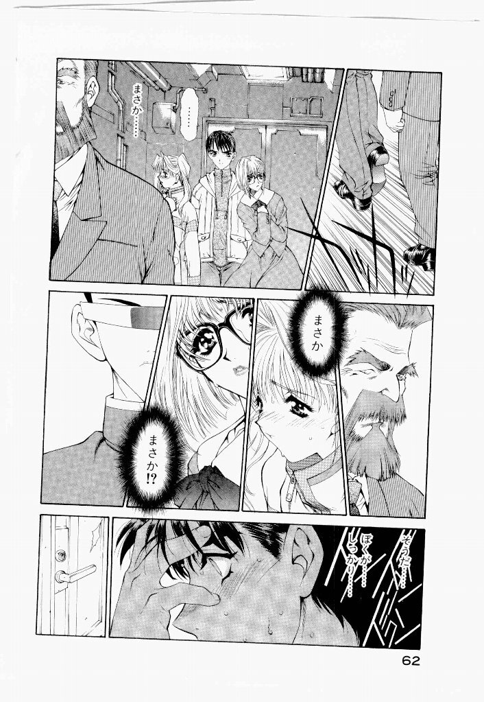 [(Utatane Hiroyuki)] Seraphic Feather 06 - Page 60