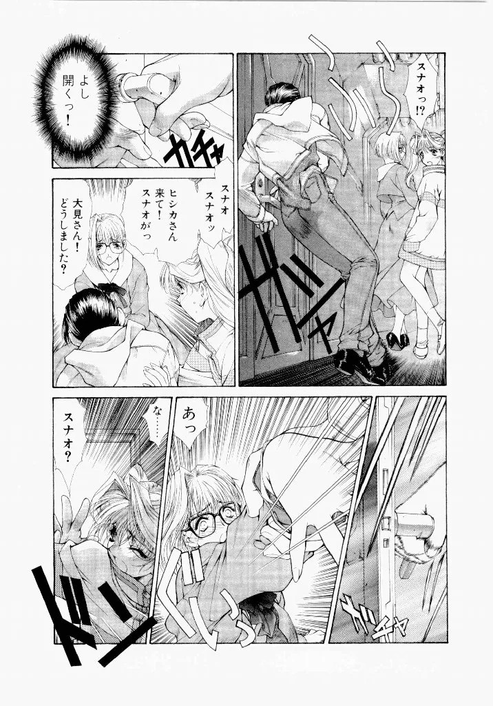 [(Utatane Hiroyuki)] Seraphic Feather 06 - Page 61