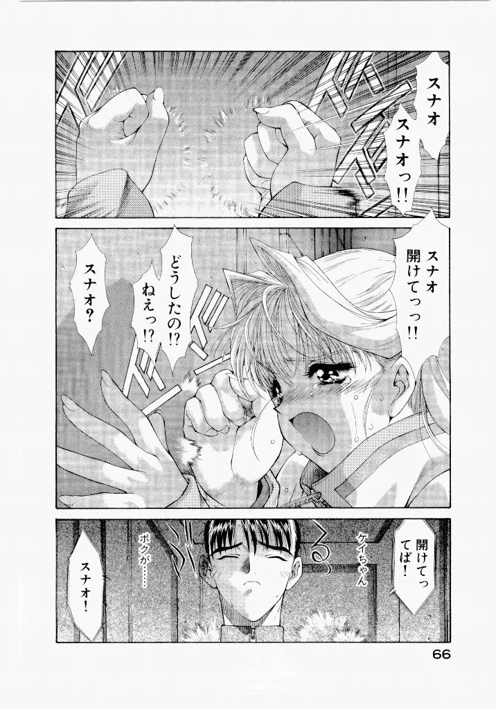 [(Utatane Hiroyuki)] Seraphic Feather 06 - Page 62