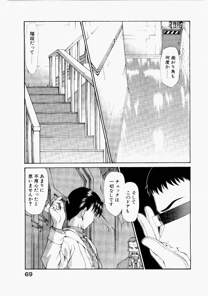 [(Utatane Hiroyuki)] Seraphic Feather 06 - Page 65