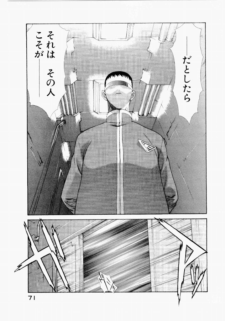 [(Utatane Hiroyuki)] Seraphic Feather 06 - Page 67