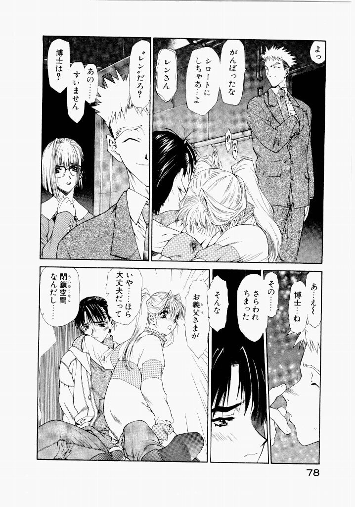 [(Utatane Hiroyuki)] Seraphic Feather 06 - Page 74