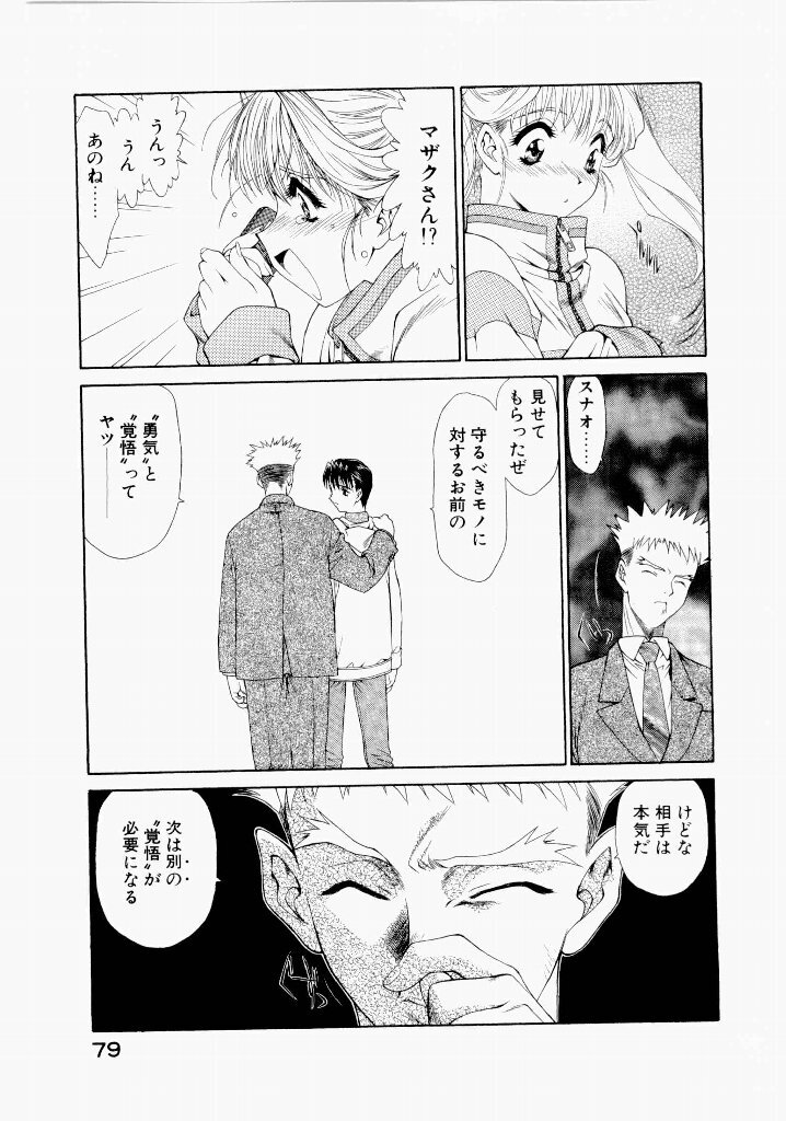 [(Utatane Hiroyuki)] Seraphic Feather 06 - Page 75