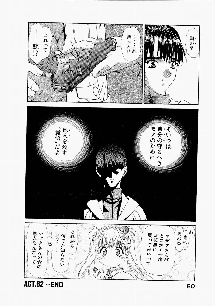 [(Utatane Hiroyuki)] Seraphic Feather 06 - Page 76