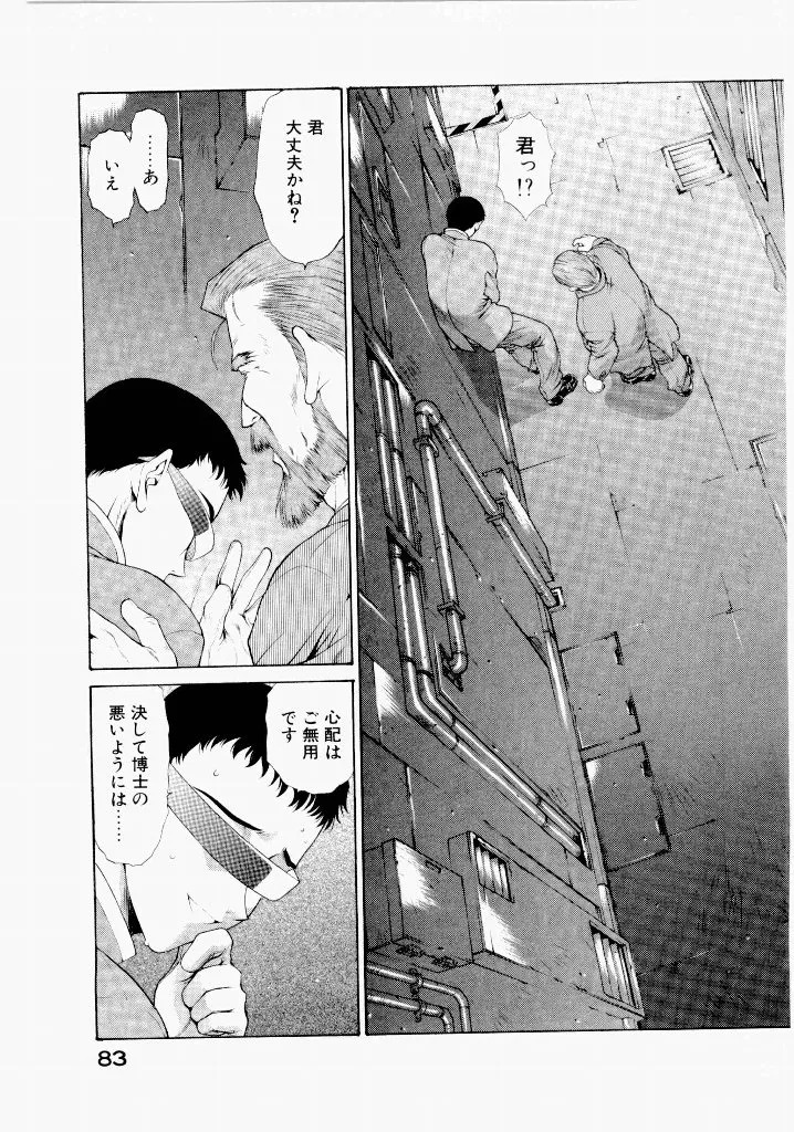 [(Utatane Hiroyuki)] Seraphic Feather 06 - Page 79