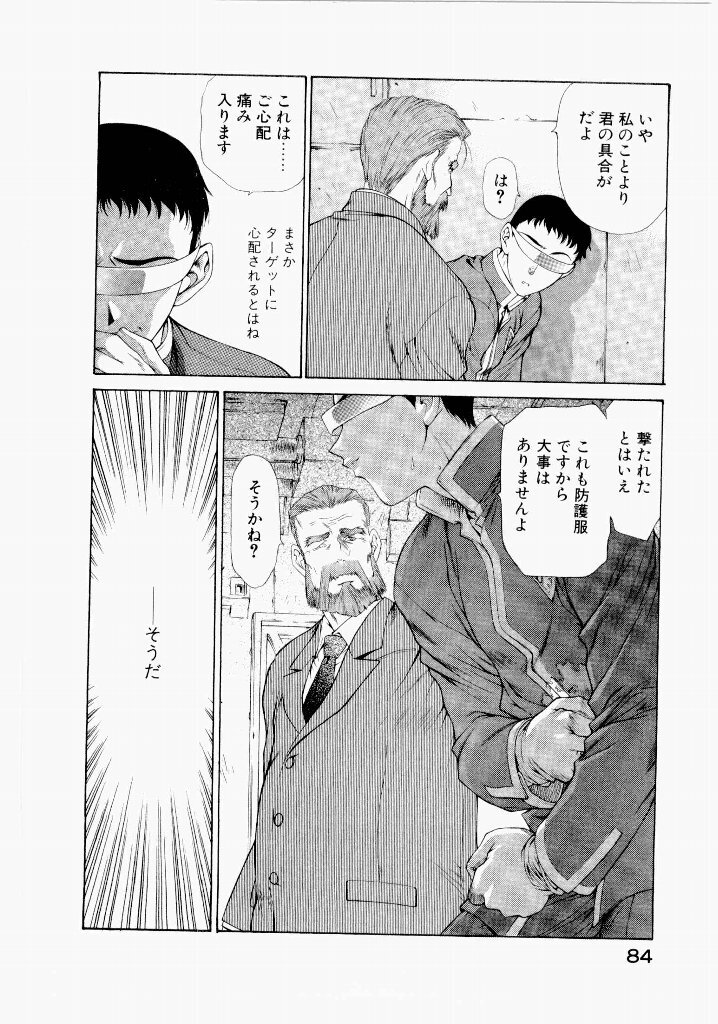 [(Utatane Hiroyuki)] Seraphic Feather 06 - Page 80