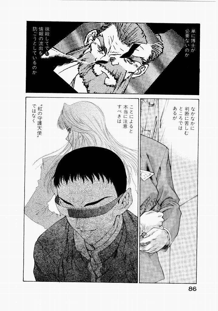 [(Utatane Hiroyuki)] Seraphic Feather 06 - Page 82