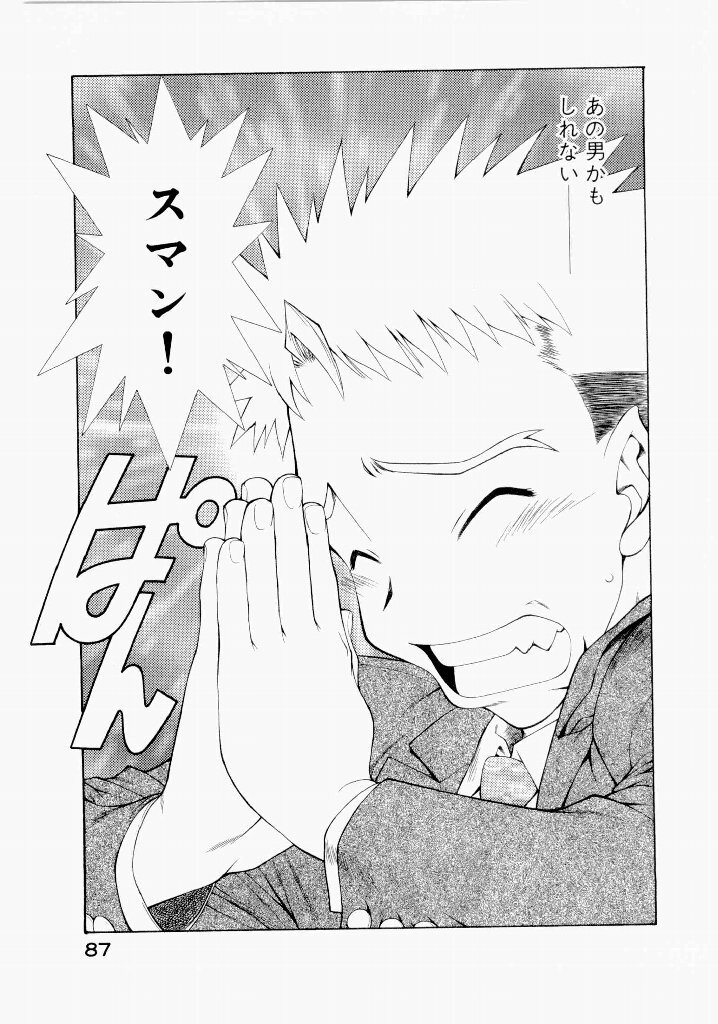 [(Utatane Hiroyuki)] Seraphic Feather 06 - Page 83