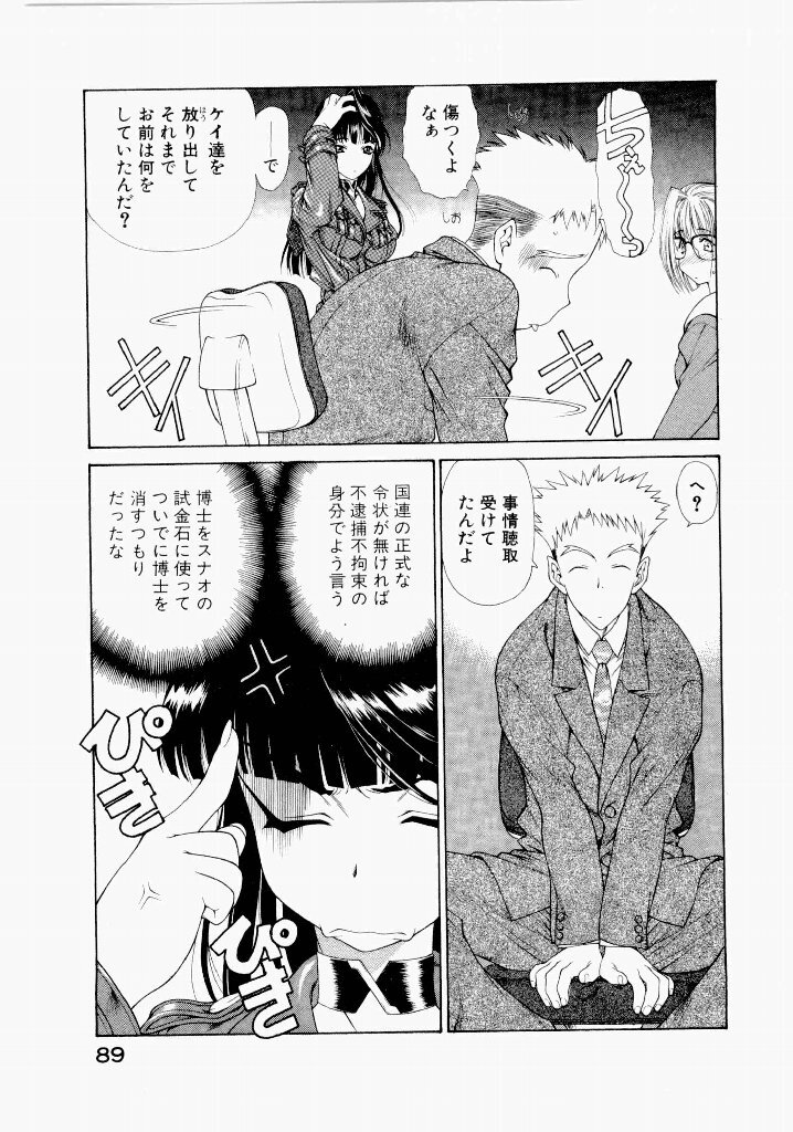 [(Utatane Hiroyuki)] Seraphic Feather 06 - Page 85