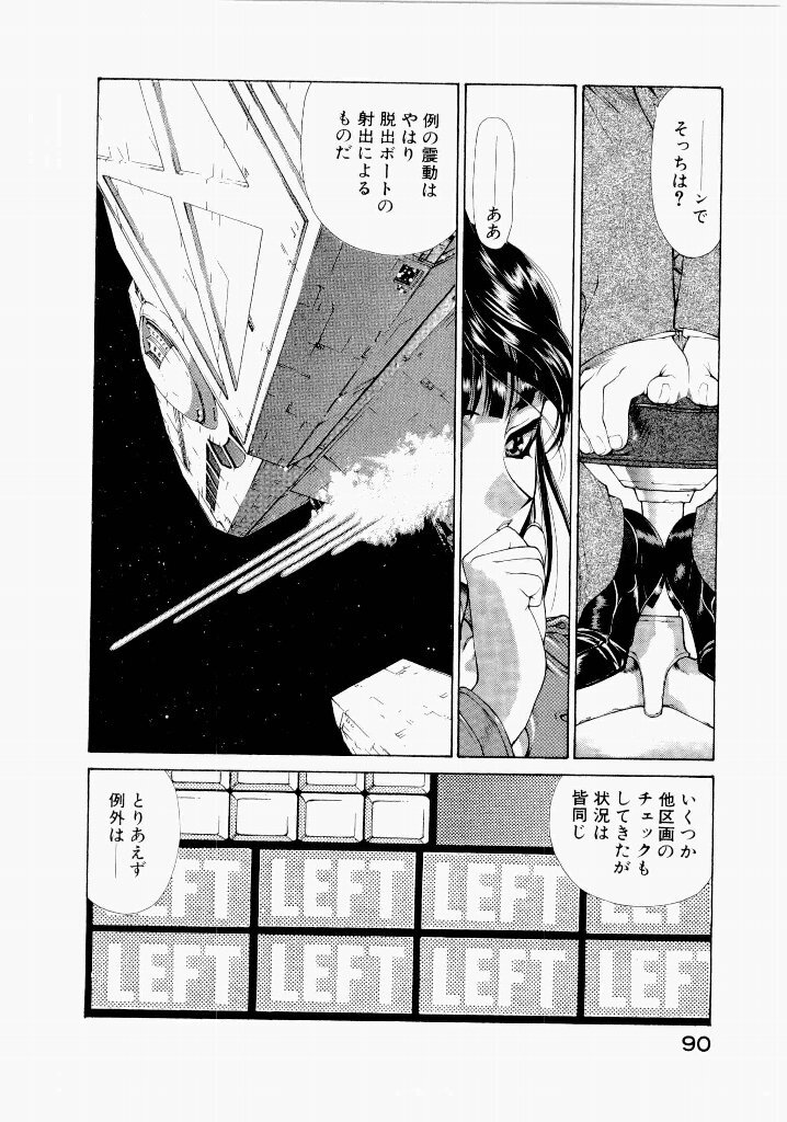 [(Utatane Hiroyuki)] Seraphic Feather 06 - Page 86