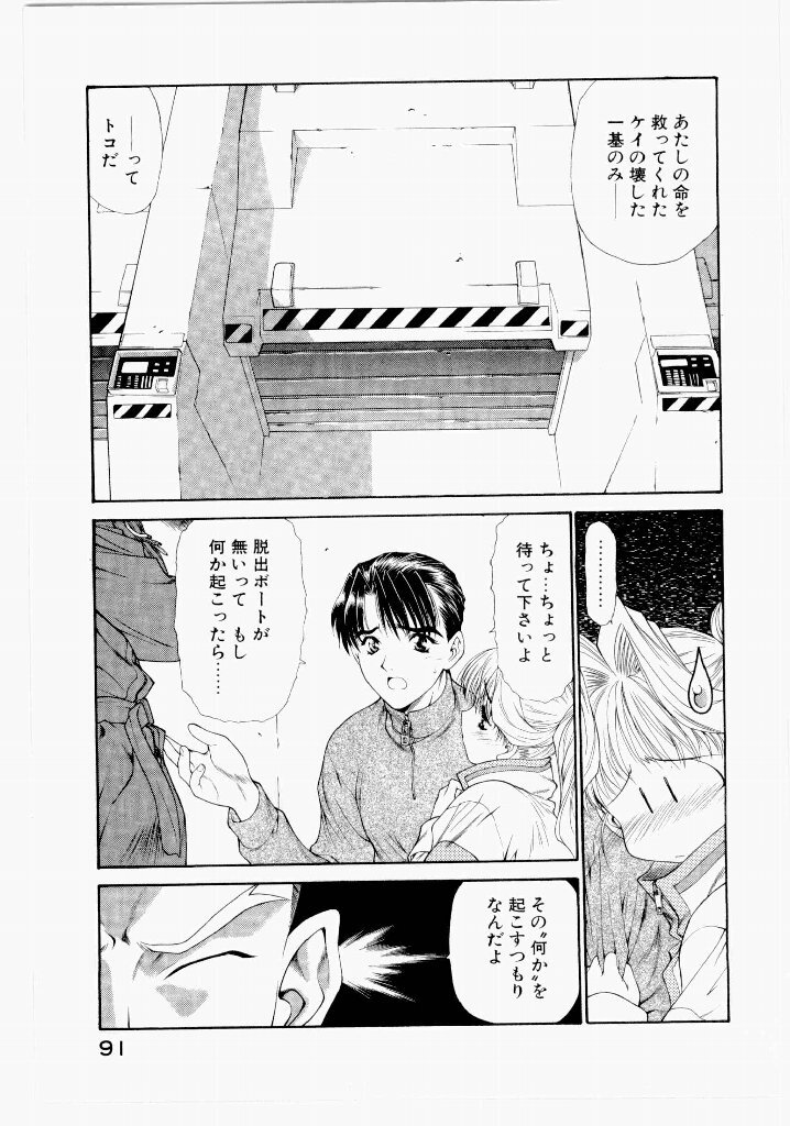 [(Utatane Hiroyuki)] Seraphic Feather 06 - Page 87