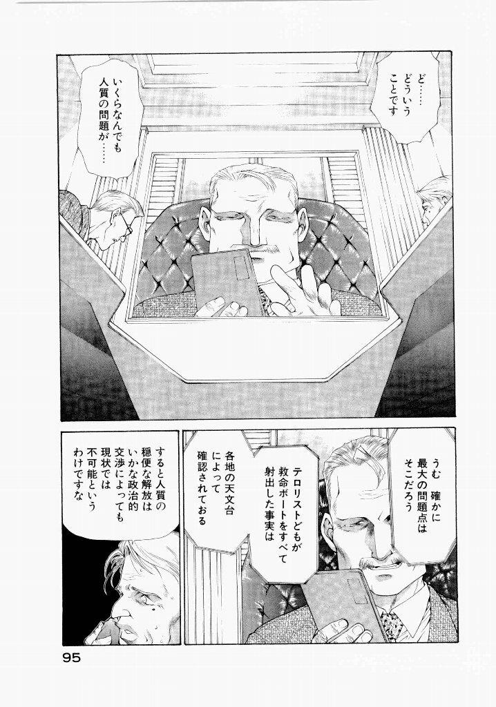 [(Utatane Hiroyuki)] Seraphic Feather 06 - Page 91