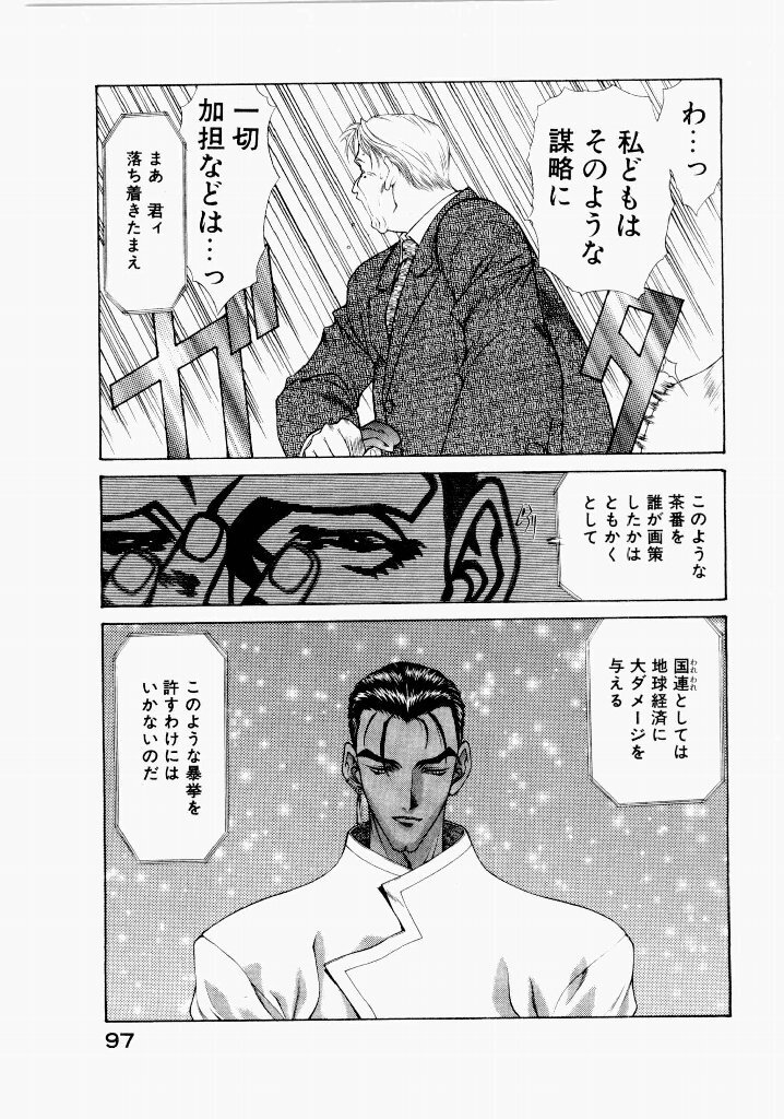 [(Utatane Hiroyuki)] Seraphic Feather 06 - Page 93