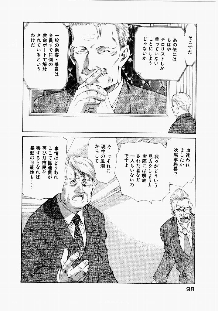 [(Utatane Hiroyuki)] Seraphic Feather 06 - Page 94