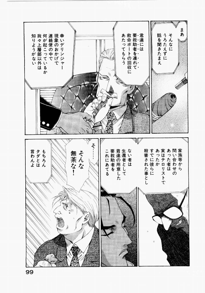 [(Utatane Hiroyuki)] Seraphic Feather 06 - Page 95