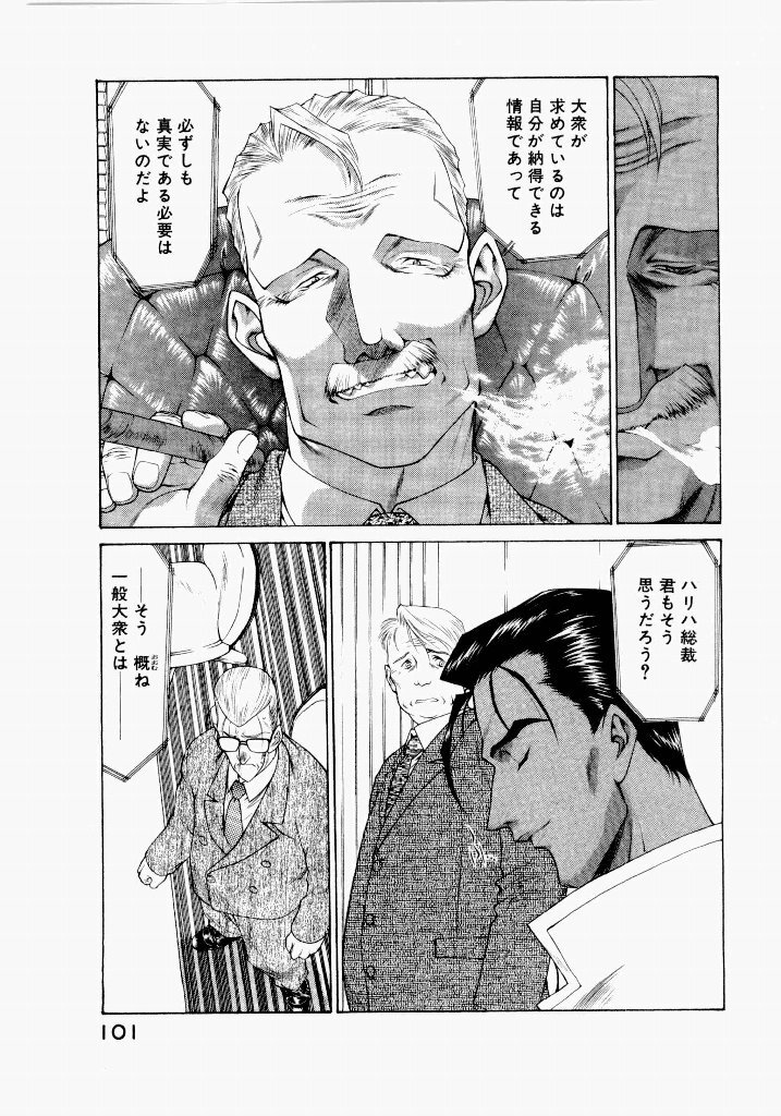 [(Utatane Hiroyuki)] Seraphic Feather 06 - Page 97