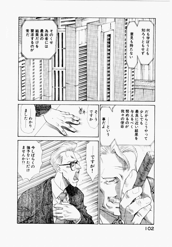 [(Utatane Hiroyuki)] Seraphic Feather 06 - Page 98