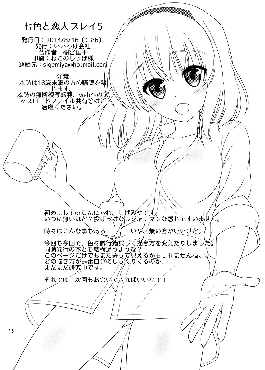 [IIWAKE-GAISYA (Shigemiya Kyouhei)] Nanairo to Koibito Play 5 (Touhou Project) [Digital] - Page 17
