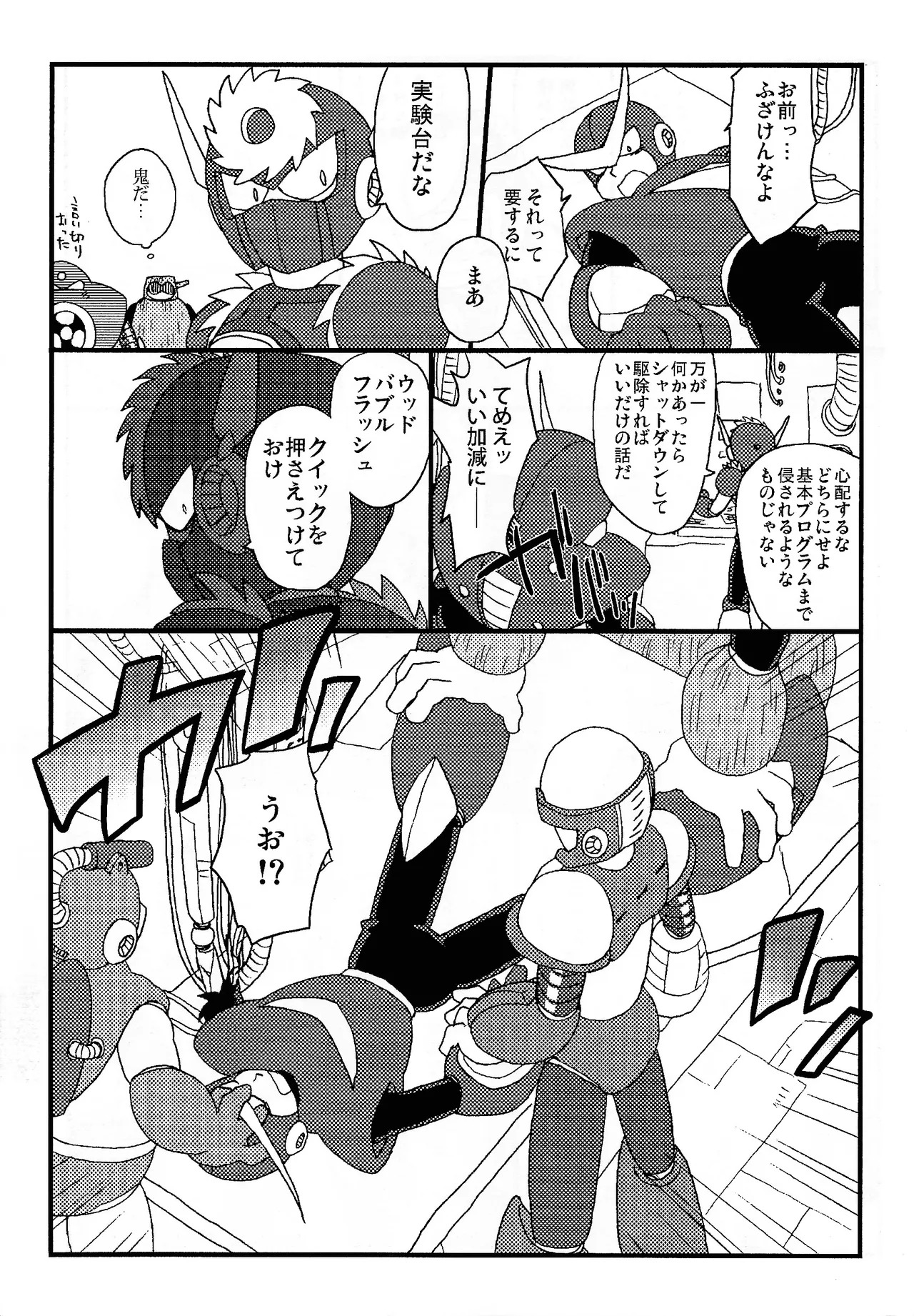 [Enkei datsumo-sho (Pain)] CQ (Mega Man 2) - Page 10