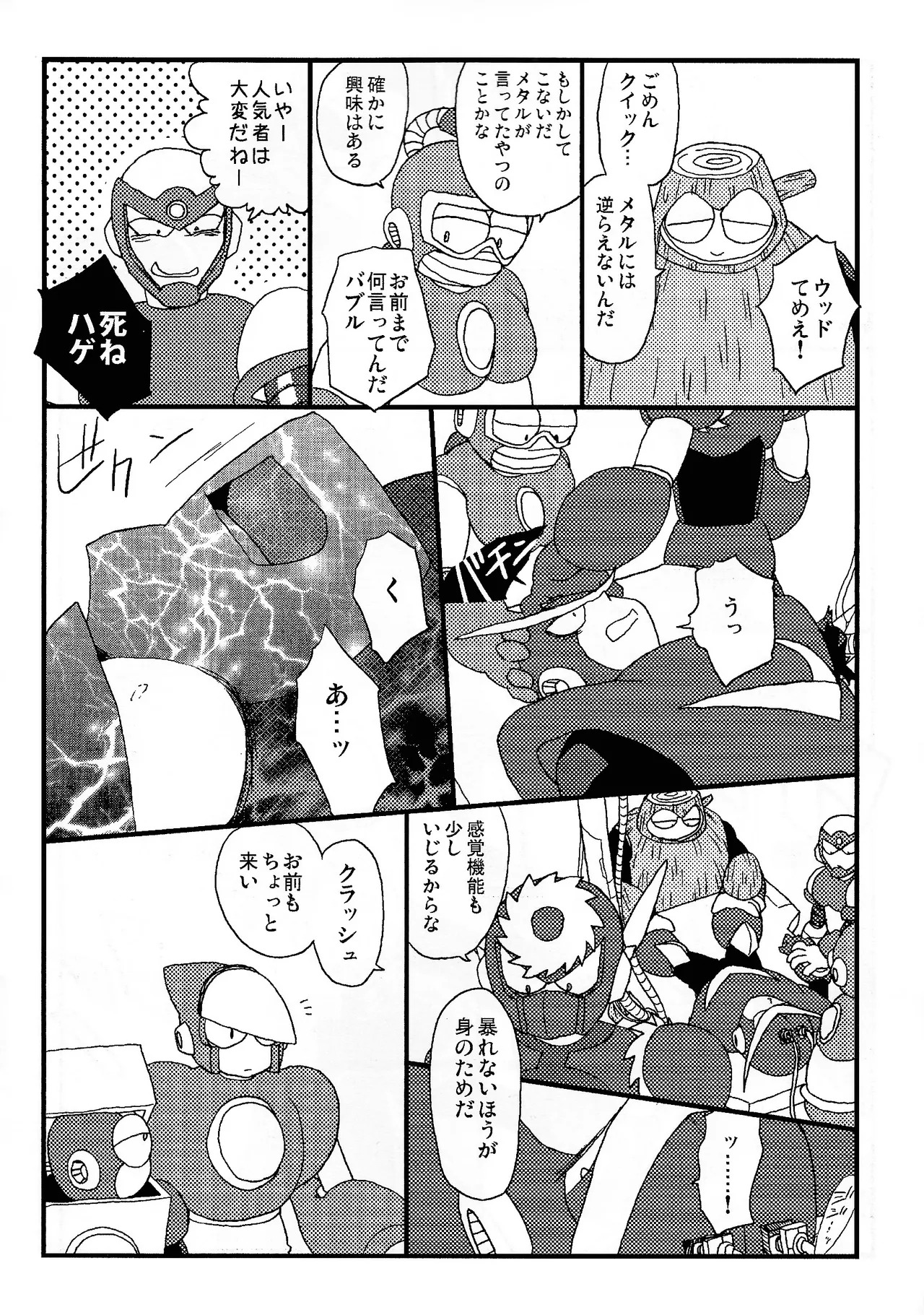 [Enkei datsumo-sho (Pain)] CQ (Mega Man 2) - Page 11