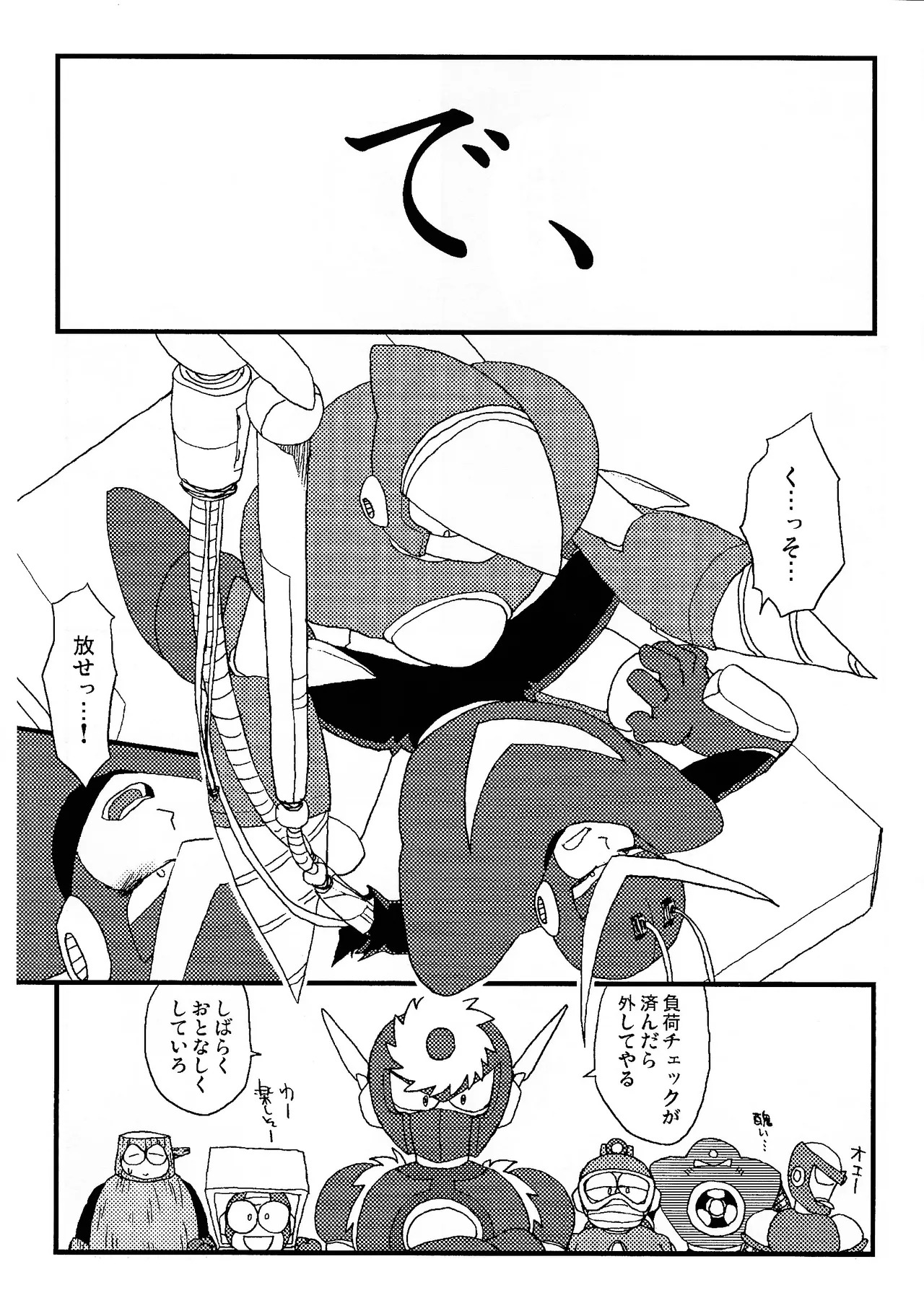 [Enkei datsumo-sho (Pain)] CQ (Mega Man 2) - Page 12