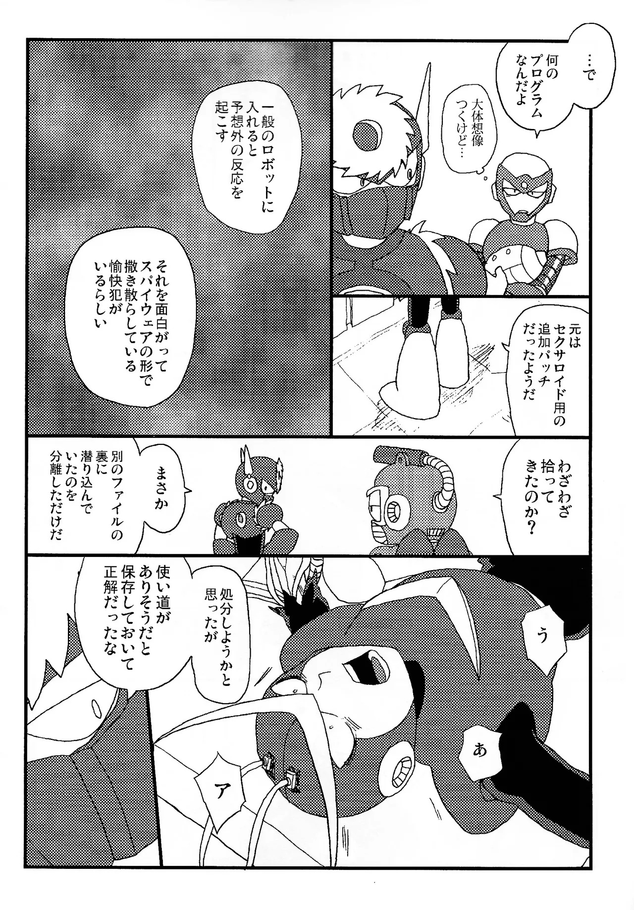 [Enkei datsumo-sho (Pain)] CQ (Mega Man 2) - Page 13