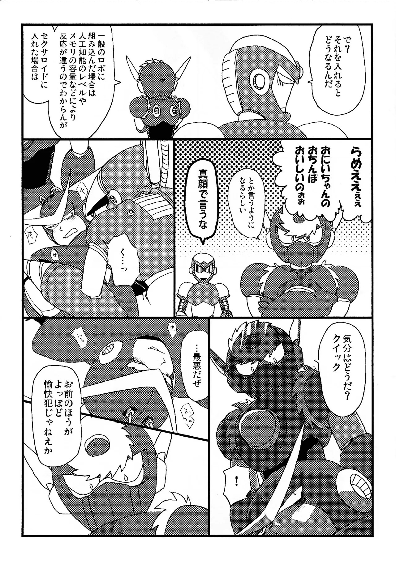 [Enkei datsumo-sho (Pain)] CQ (Mega Man 2) - Page 14