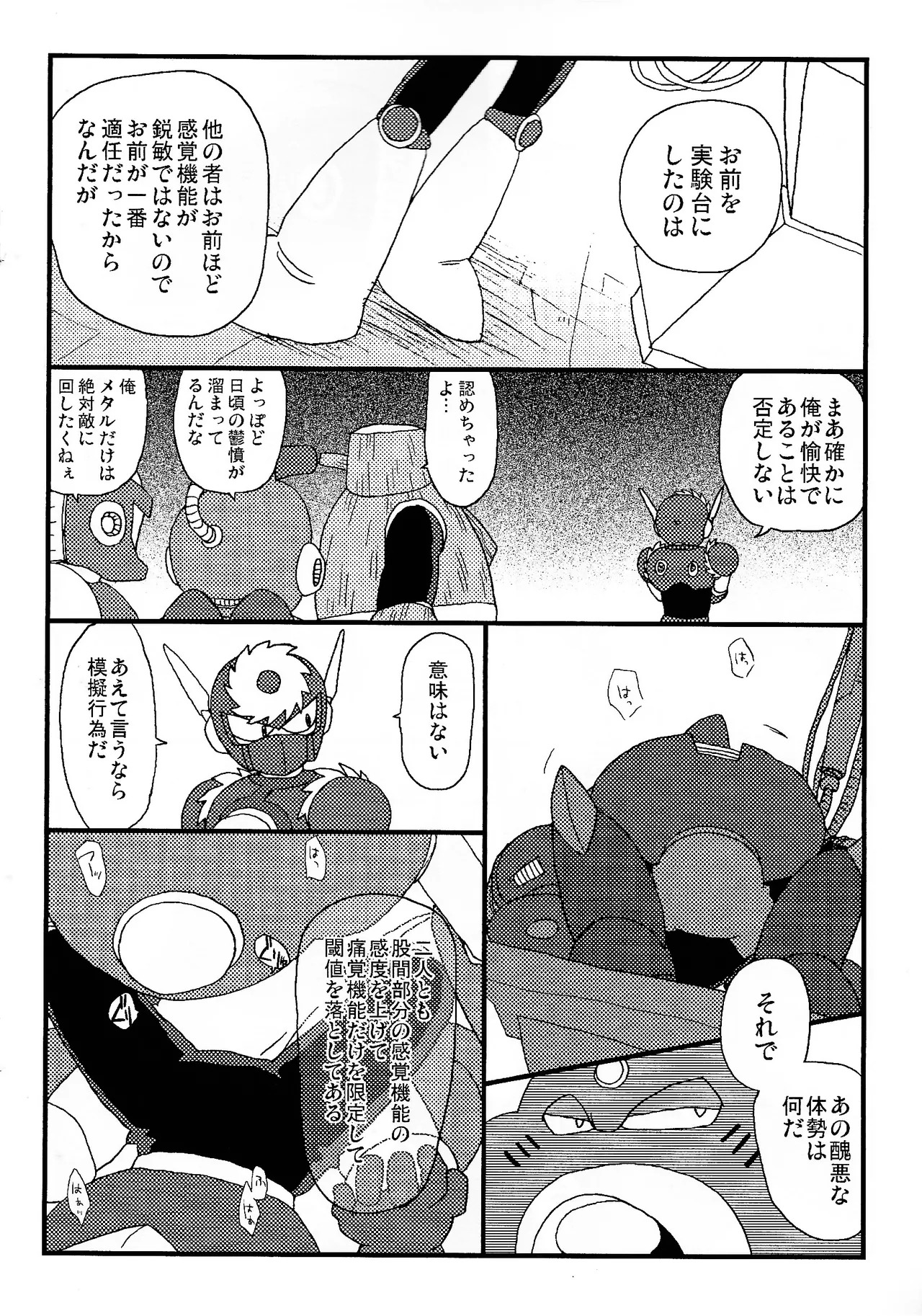 [Enkei datsumo-sho (Pain)] CQ (Mega Man 2) - Page 15